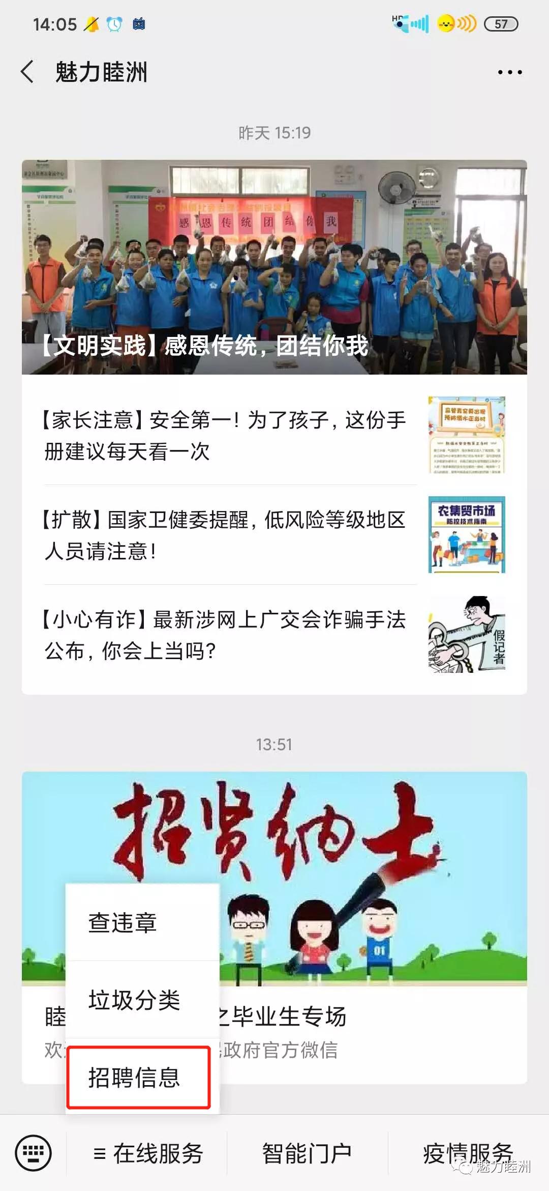 招聘软件上的公司招聘是真是假_识破网络招聘诈骗套路_警惕虚假招聘信息