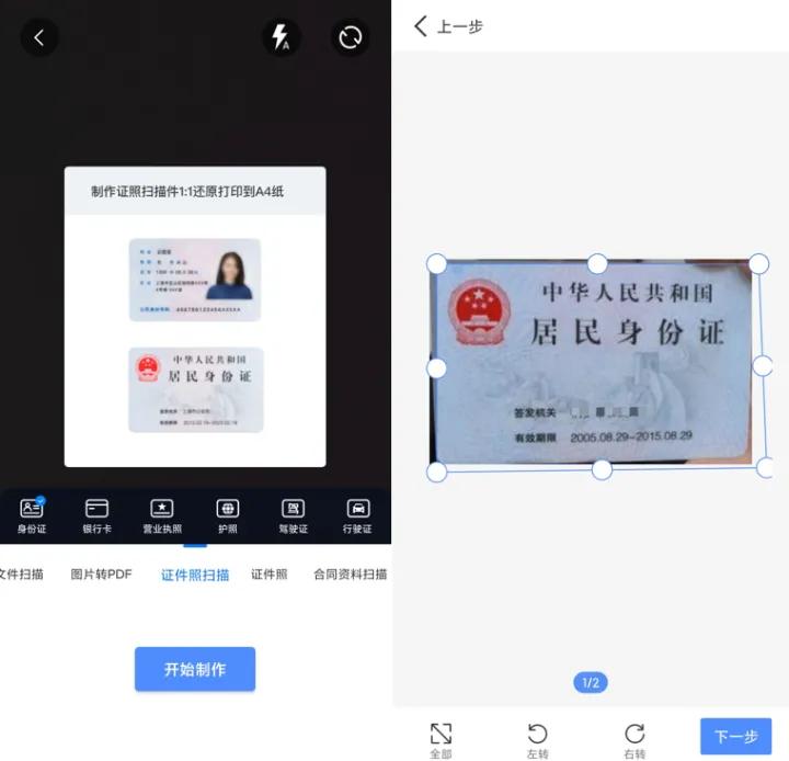 身份证扫描A4纸_万能图片转换器身份证扫描_身份证能扫描成电子版