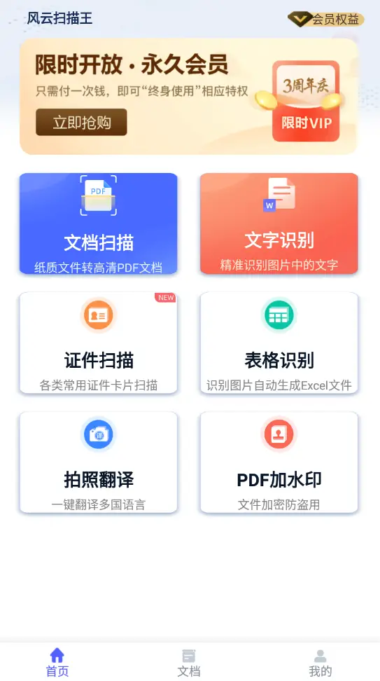 如何用手机扫描身份证生成电子版_身份证能扫描成电子版_风云扫描王身份证扫描教程