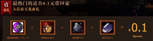 斗战神微信支付礼包内容详解