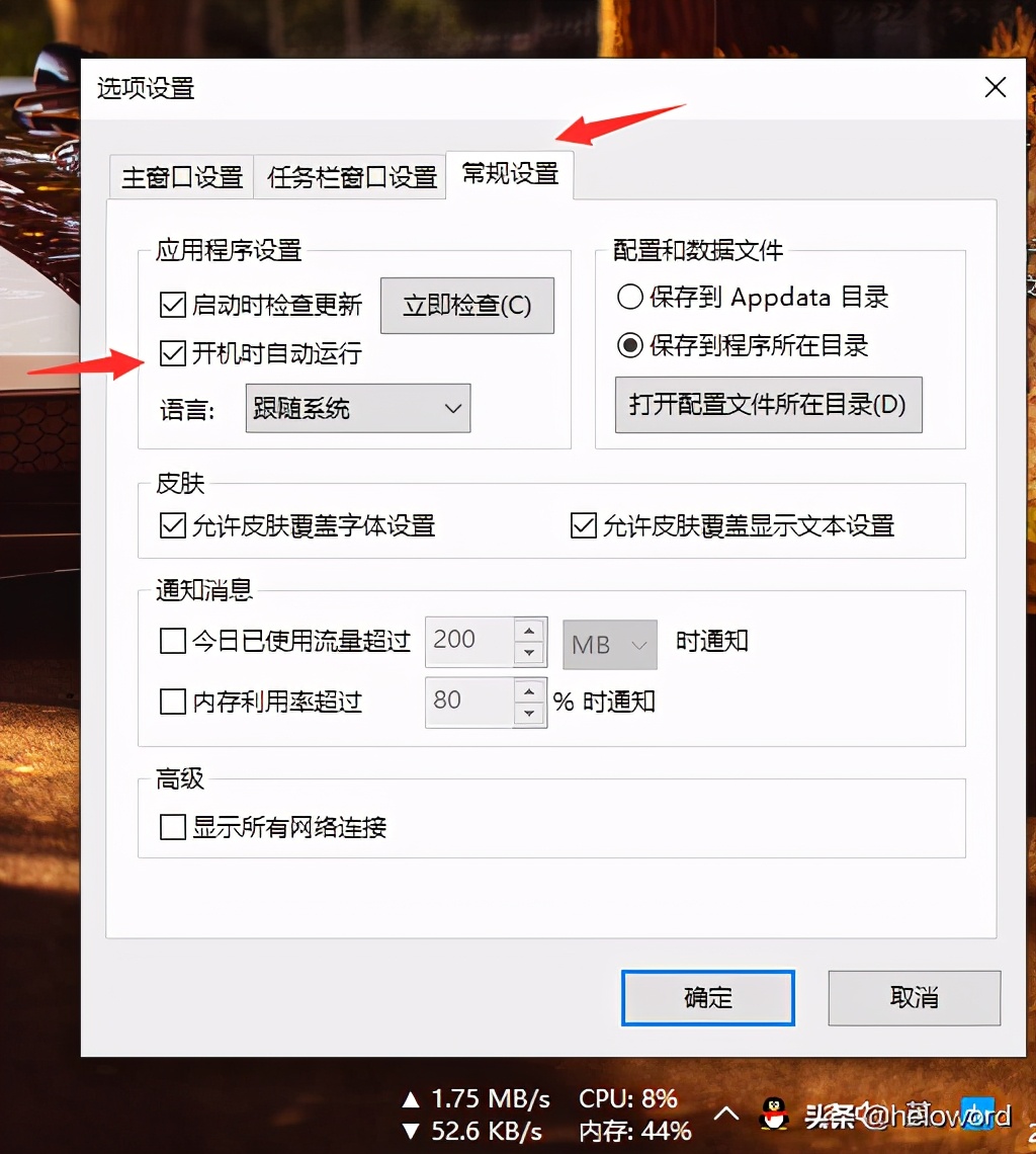 helo_任务栏显示网速 内存占用率_实时网速 CPU使用率监控