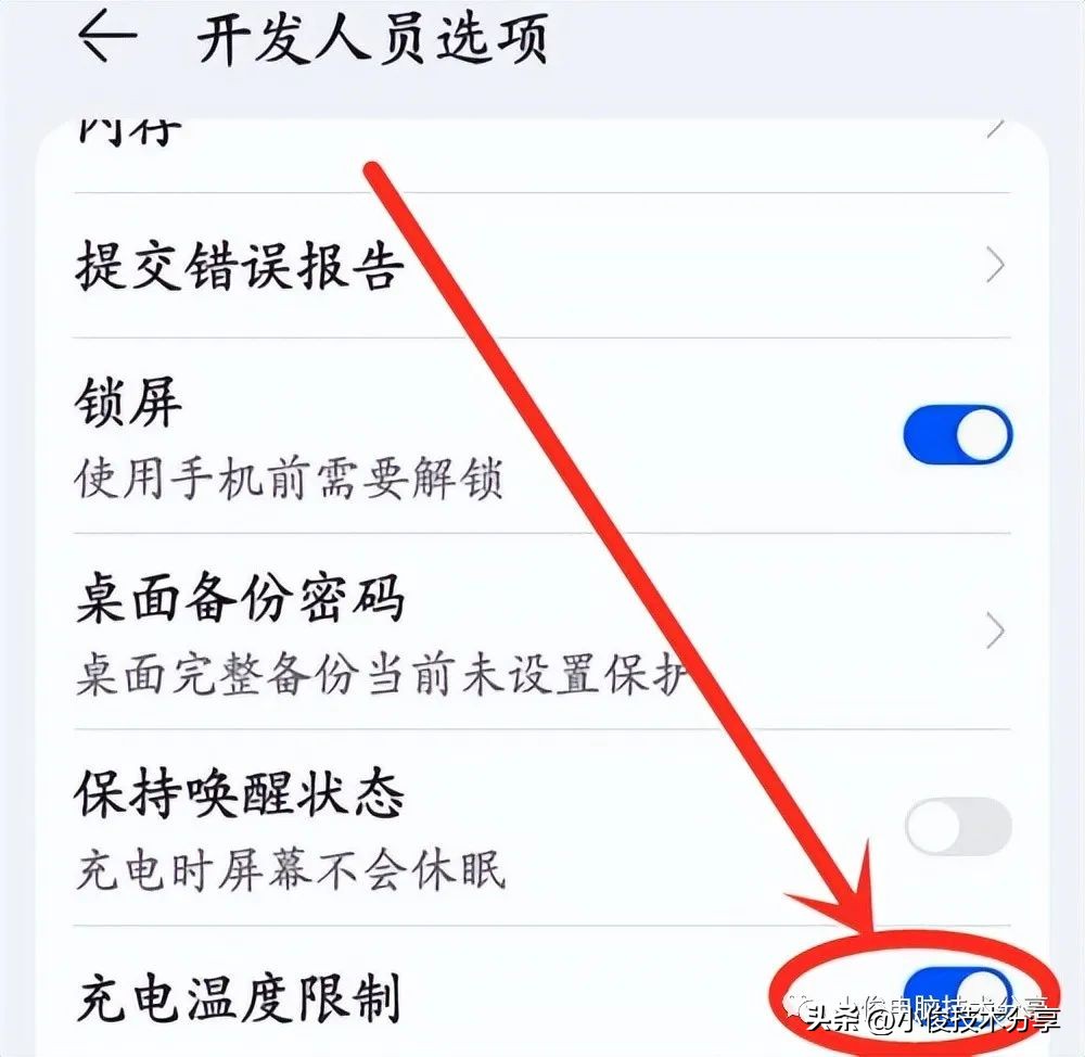 手机充电温度限制设置_helo_手机充电发热发烫解决方法