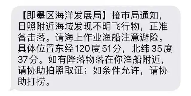 山东青岛即墨区日照附近海域发现不明飞行物_青岛市海洋发展局通知击落不明飞行物_应急局回应山东现不明飞行物被击落