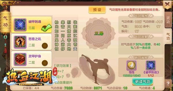 热血江湖手游最新sf版_热血江湖9.0客户端_枪客气功分析攻略