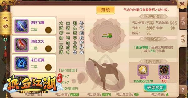 热血江湖9.0客户端_热血江湖手游最新sf版_枪客气功分析攻略