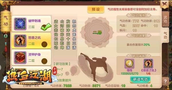 热血江湖9.0客户端_热血江湖手游最新sf版_枪客气功分析攻略