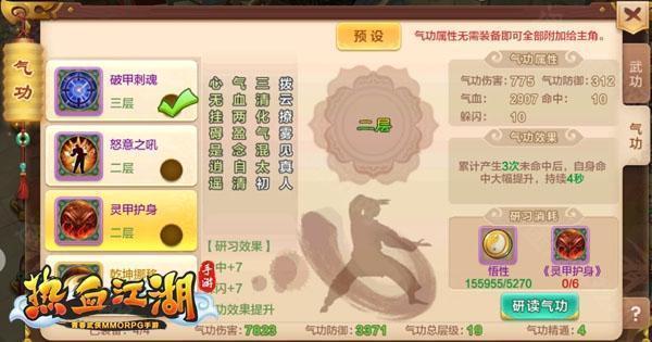 枪客气功分析攻略_热血江湖手游最新sf版_热血江湖9.0客户端