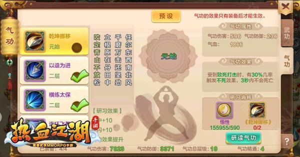 热血江湖9.0客户端_枪客气功分析攻略_热血江湖手游最新sf版