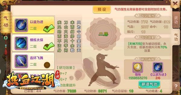 枪客气功分析攻略_热血江湖手游最新sf版_热血江湖9.0客户端