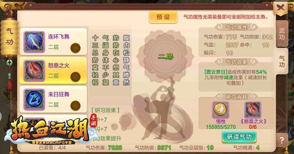 热血江湖手游最新sf版_枪客气功分析攻略_热血江湖9.0客户端