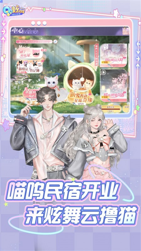 QQ炫舞手游最新版本特色功能_腾讯qq炫舞_QQ炫舞手游官方版下载