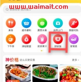 美团拼好饭在哪？美团拼好饭拼单流程