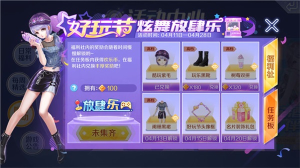 qq炫舞炫音最新版官方下载正版图片3