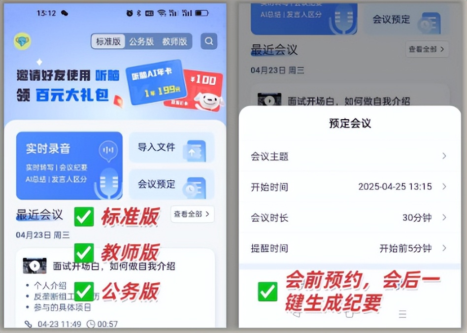 听脑AI会议记录_学习打五笔字的软件_语音转文字工具