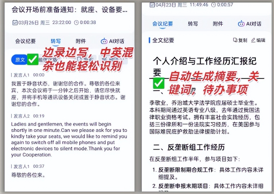 听脑AI会议记录_学习打五笔字的软件_语音转文字工具