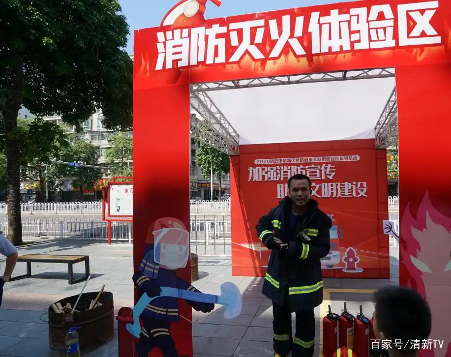 清新区消防救援大队_全国消防宣传日_119消防宣传日