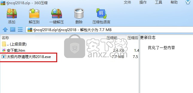 高效内存清理软件_超级时间整理术下载_太极内存清理大师