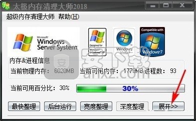 太极内存清理大师_高效内存清理软件_超级时间整理术下载