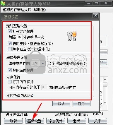 太极内存清理大师_超级时间整理术下载_高效内存清理软件