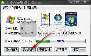 太极内存清理大师_高效内存清理软件_超级时间整理术下载