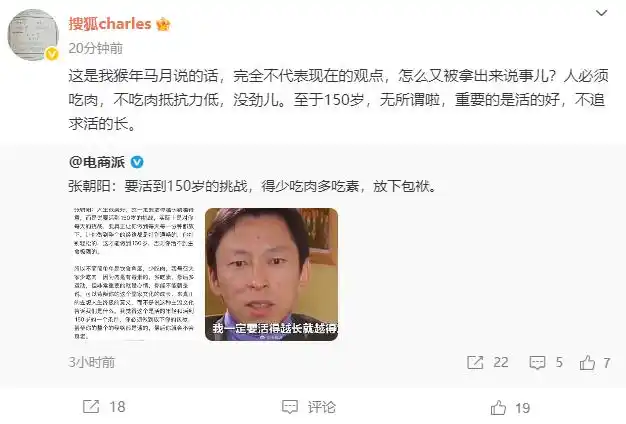 张朝阳回应“要活到150岁”：不代表现在观点，人重要的是活得好不追求活得长