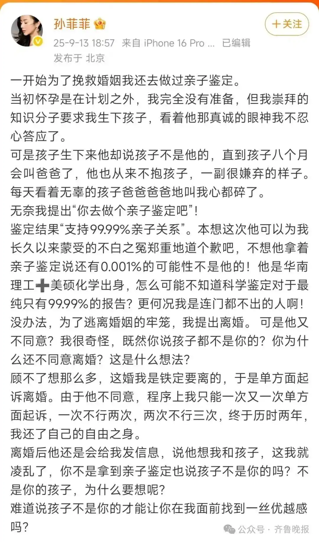 孙菲菲离婚声明_孙菲菲未婚先孕经历_孙菲菲称为婚姻做过亲子鉴定