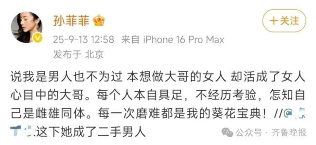 孙菲菲称为婚姻做过亲子鉴定 离婚经历引热议