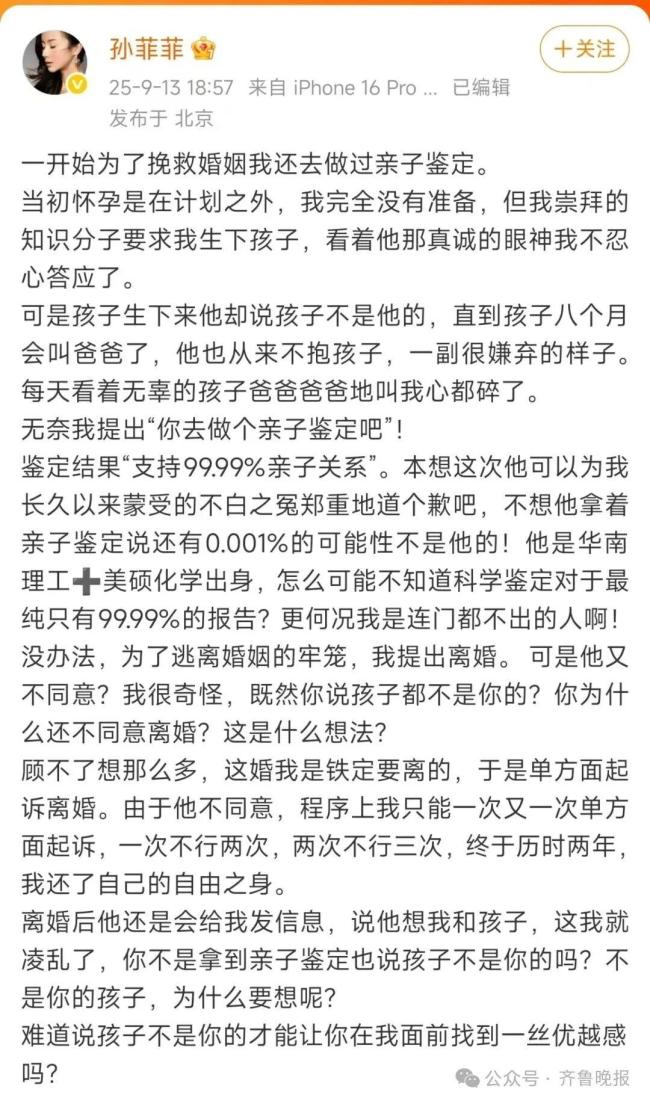 孙菲菲称为婚姻做过亲子鉴定 离婚经历引热议