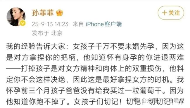 孙菲菲称为婚姻做过亲子鉴定 离婚经历引热议