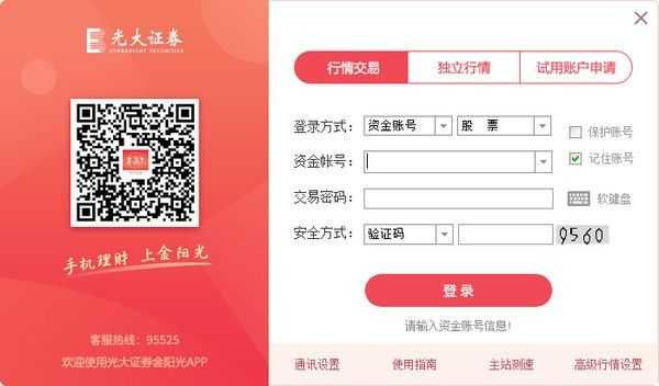 光大证券金阳光卓越版融资