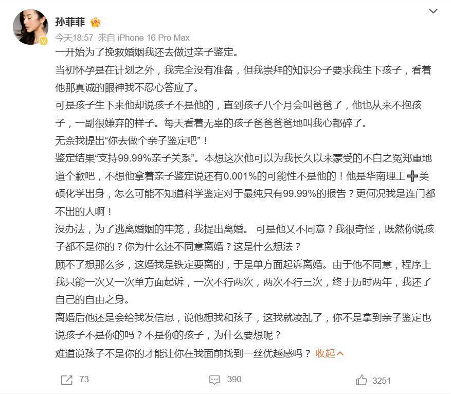 孙菲菲官宣离婚 亲子鉴定 丧偶式婚姻_孙菲菲称为婚姻做过亲子鉴定