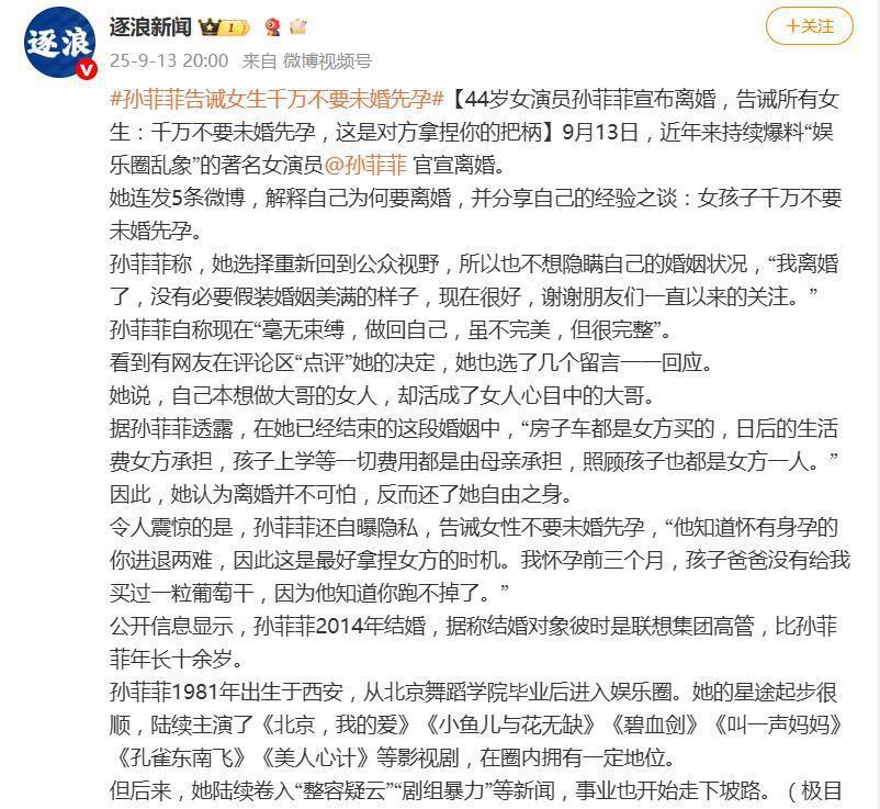 孙菲菲称为婚姻做过亲子鉴定_孙菲菲官宣离婚 亲子鉴定 丧偶式婚姻
