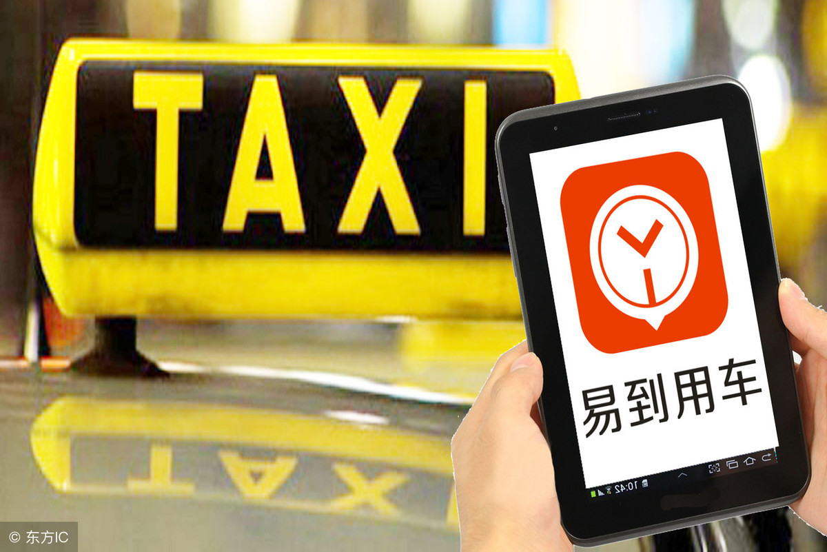 韬蕴资本资金链危机_易到用车提现延迟问题_易到司机端下载app下载