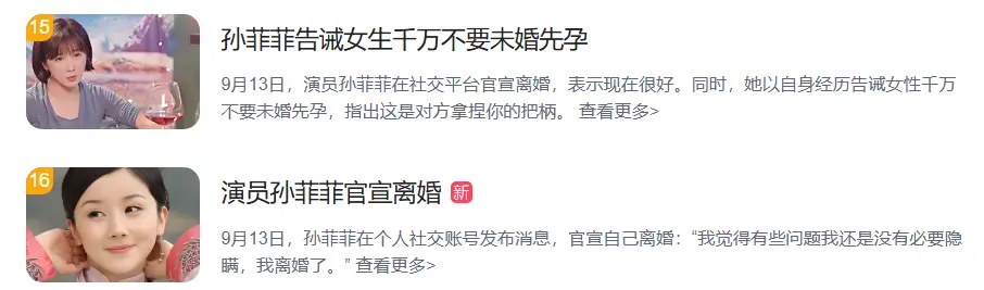 孙菲菲告诫女生千万不要未婚先孕，连发多条微博解释自己为何要离婚