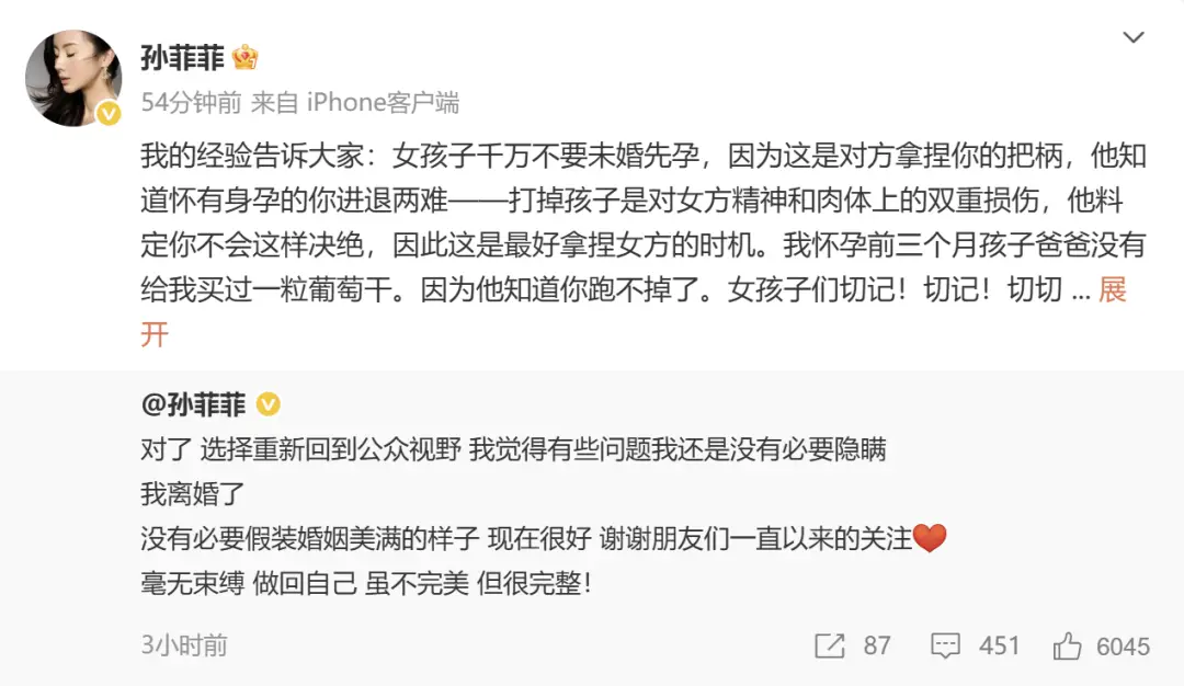 孙菲菲离婚声明_孙菲菲称为婚姻做过亲子鉴定_孙菲菲未婚先孕经历分享
