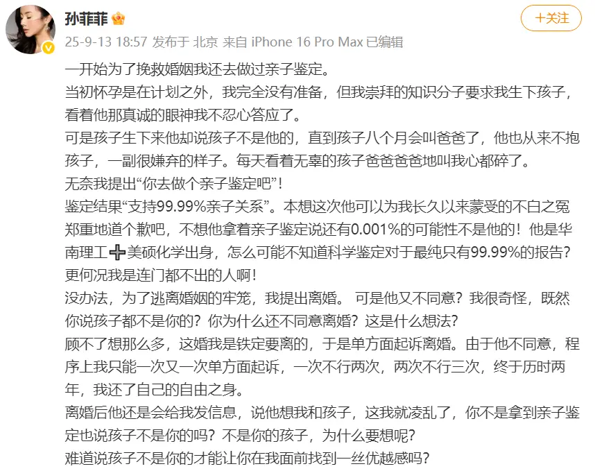 孙菲菲未婚先孕经历分享_孙菲菲离婚声明_孙菲菲称为婚姻做过亲子鉴定