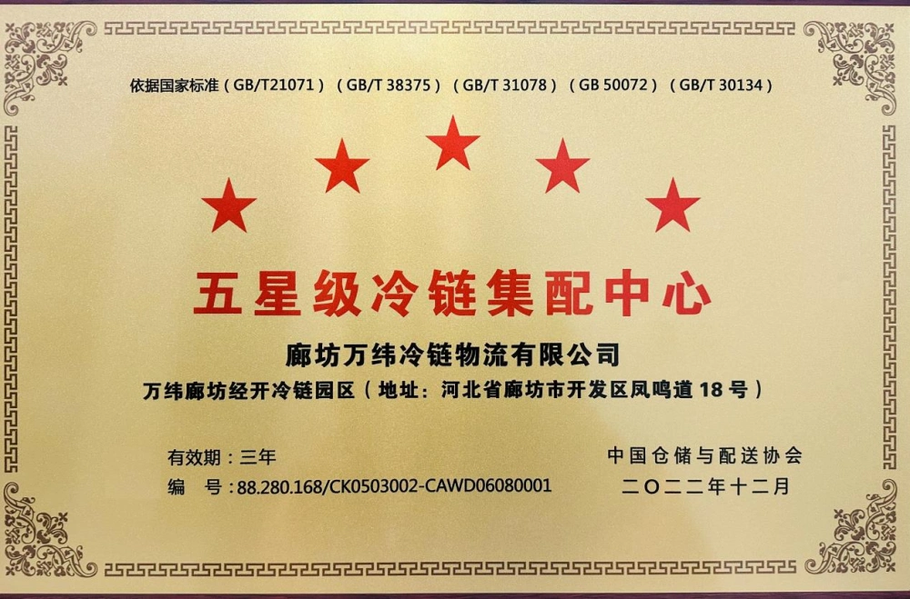 冷链物流基地建设_冷链集配中心建设规划_冷链集配中心功能定位