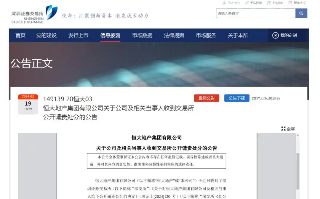 许家印市场禁入_许家印“铁杆心腹”被罚_恒大地产证监会处罚