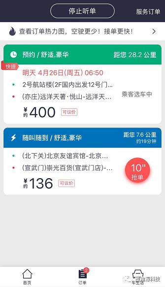 易到平台资金链断裂_易到司机端下载app下载_易到司机提现问题