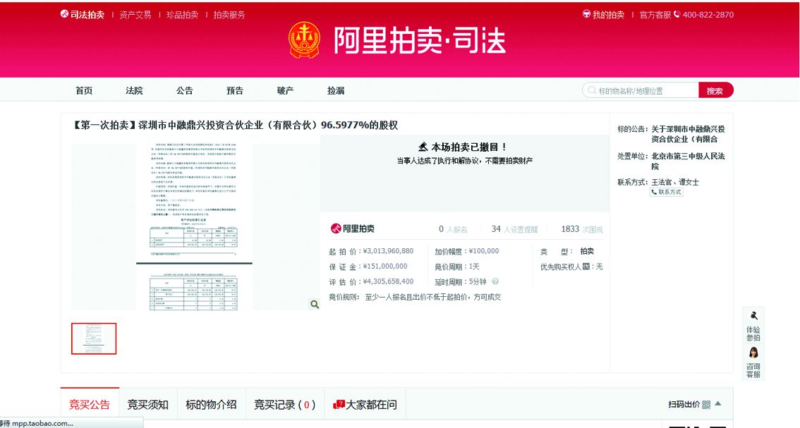 易到控股股东韬蕴资本持有资产险遭拍卖后来达成和解拍卖撤回 拖欠员工的薪资与补偿款到期后尚未支付 易到管理层大失血现在没钱没人_易到司机端下载app下载