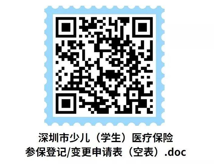 非在园在校深户幼儿医保缴费流程_深圳社保个人服务网页登录_深圳市在园在校学生二档医疗保险申报