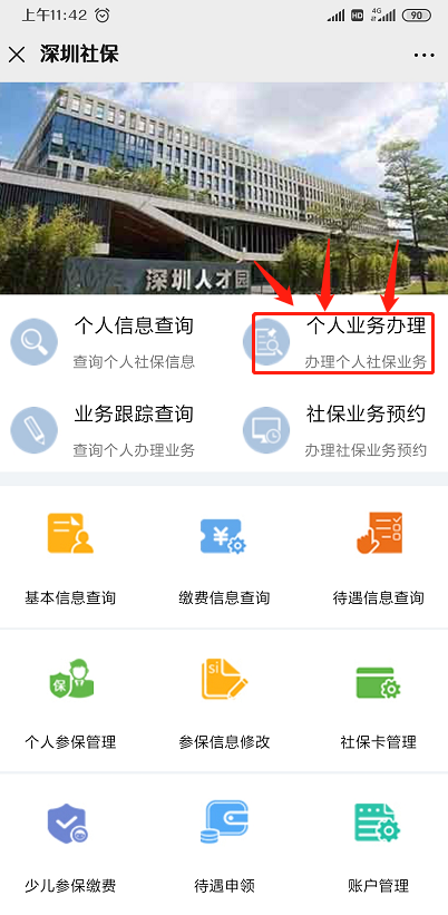 深户灵活就业人员自己缴纳社保网上申请入口_深圳社保个人服务网页登录_深户灵活就业人员社保网上申请流程