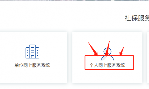 深户灵活就业人员社保网上申请流程_深圳社保个人服务网页登录_深户灵活就业人员自己缴纳社保网上申请入口