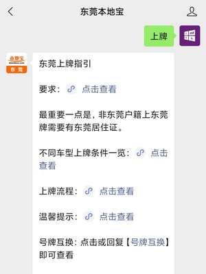 东莞上牌费用_东莞电动车上牌费用_东莞碰瓷车车牌
