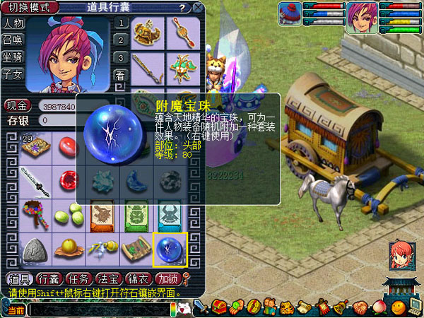 附魔宝珠