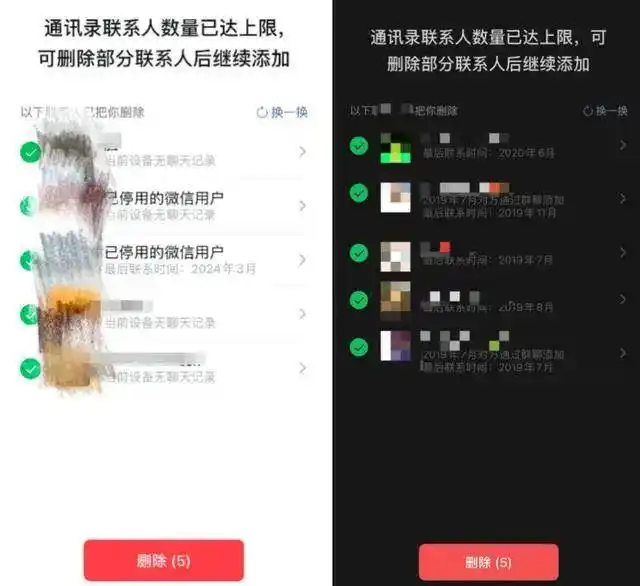微信员工回应好友互删后互动清除_微信好友上限删除查看_微信单删好友识别