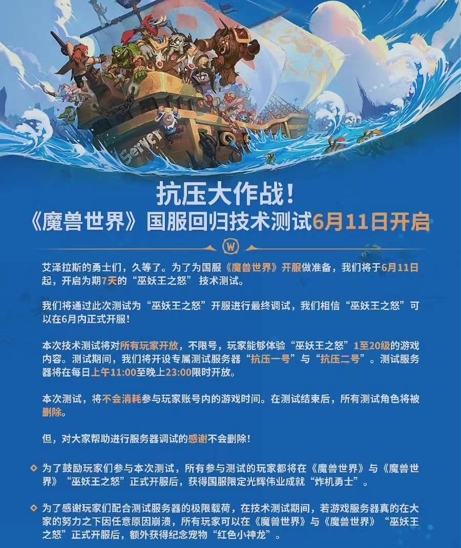 魔兽世界国服回归巫妖王之怒测试_魔兽世界维护时间_魔兽世界巫妖王之怒删档测试