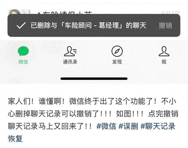 微信误删聊天记录恢复方法_微信聊天记录误删撤销功能_微信员工回应好友互删后互动清除