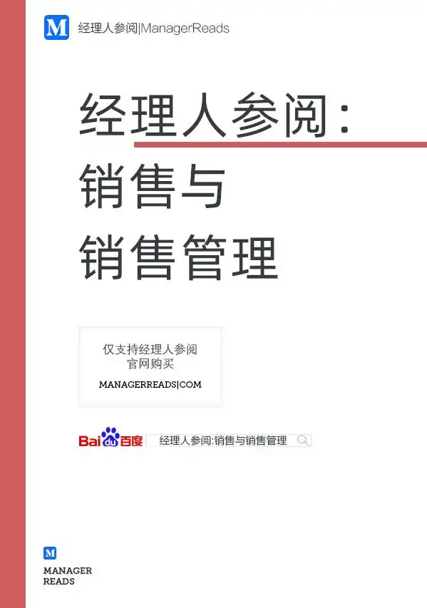 电话销售应该看什么书_销售经理人参阅系列书籍_经理人参阅销售与销售管理书籍推荐