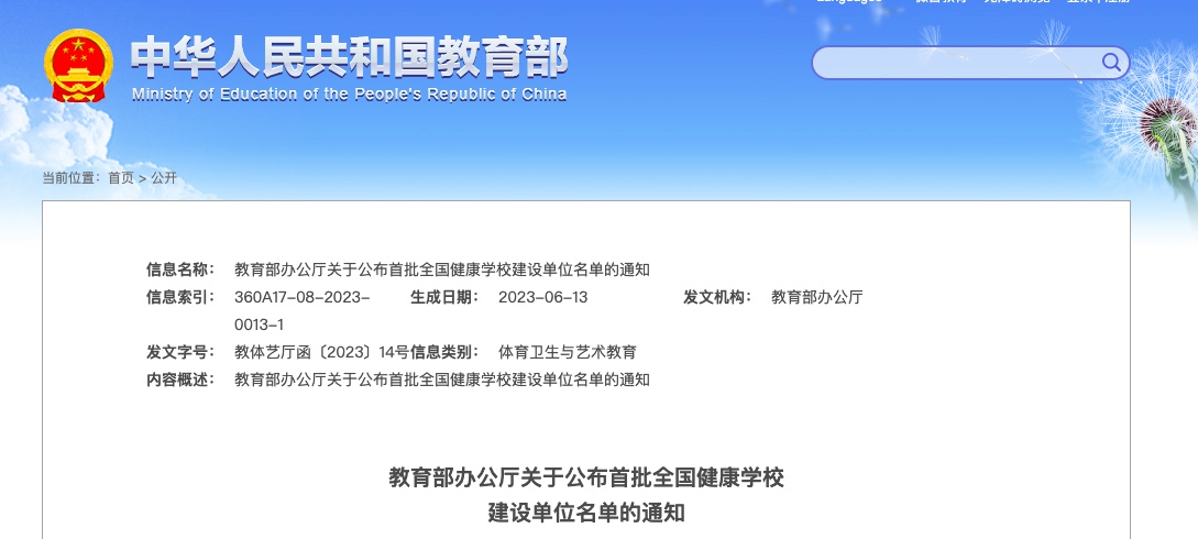 全国健康学校建设单位名单_武汉最好的网站建设公司_湖北健康学校名单